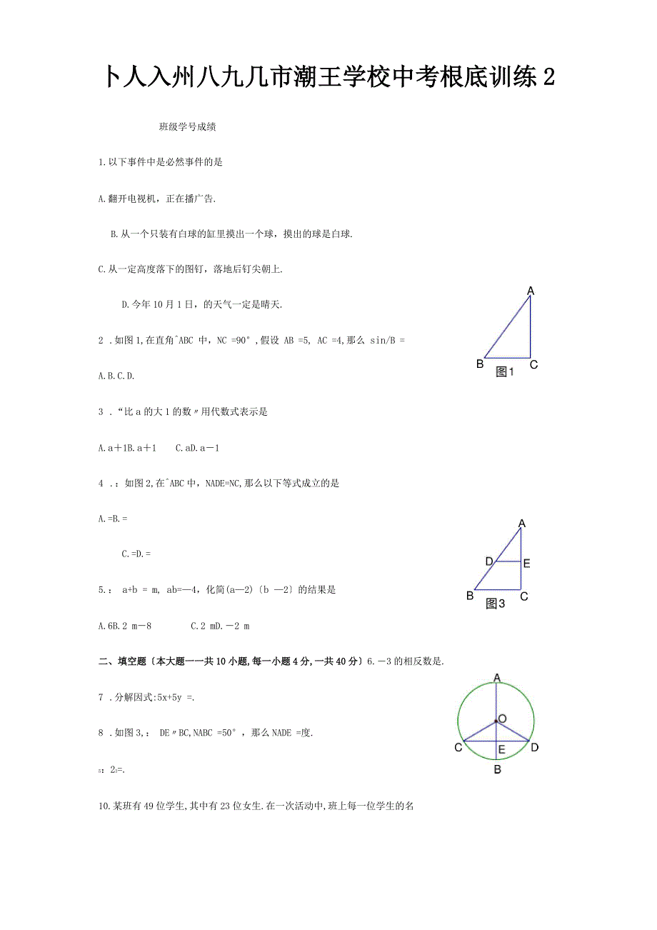 中考数学基础训练2试题_第1页