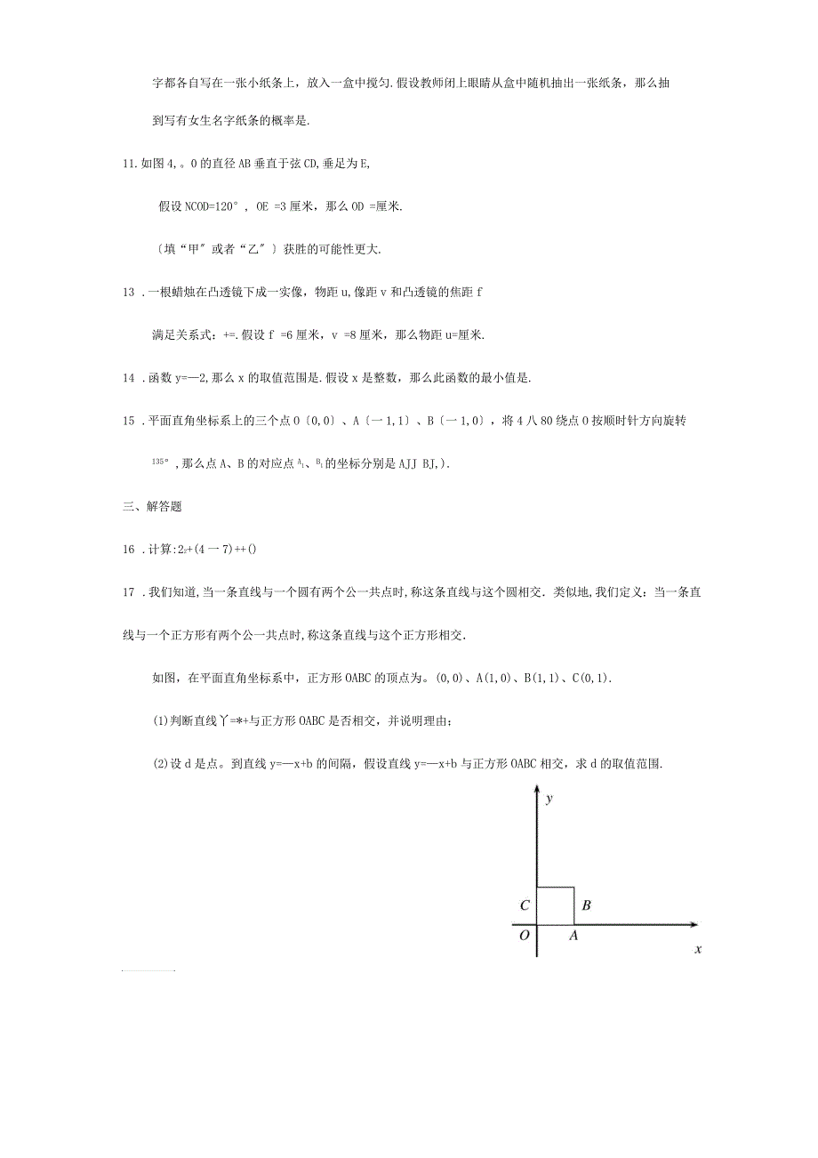 中考数学基础训练2试题_第2页