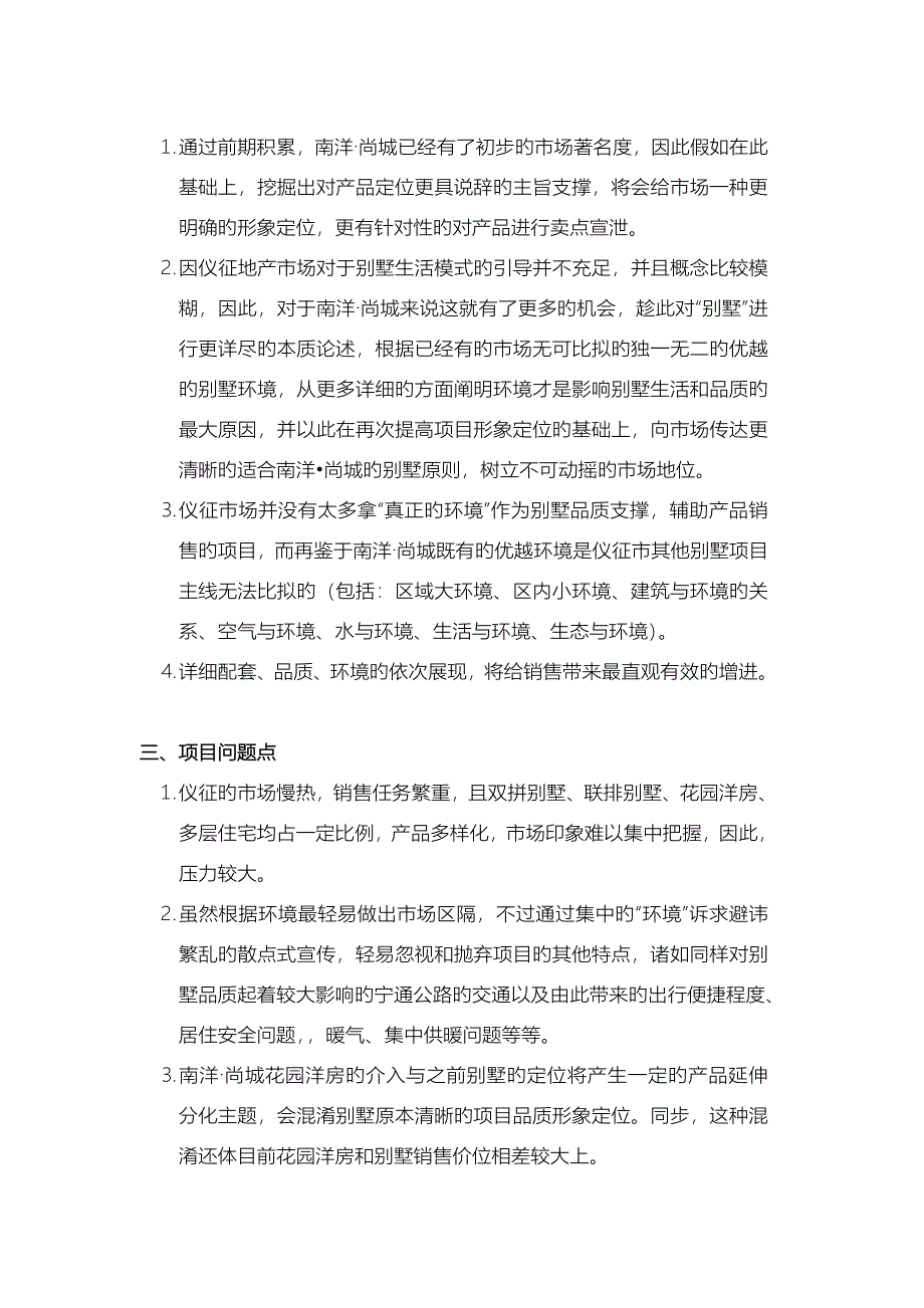 世联扬州市南洋尚城宣传推广策划案_第3页