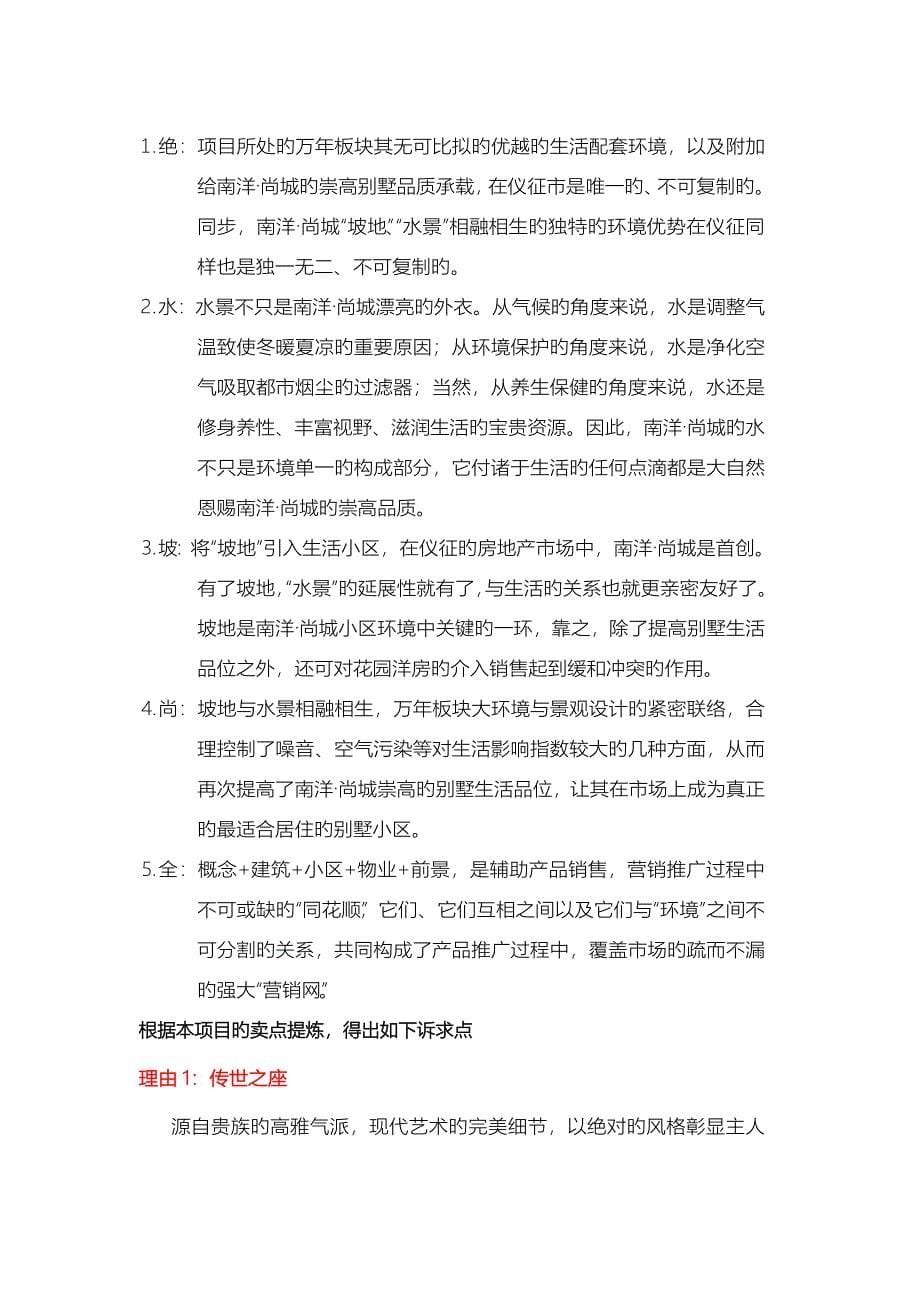 世联扬州市南洋尚城宣传推广策划案_第5页