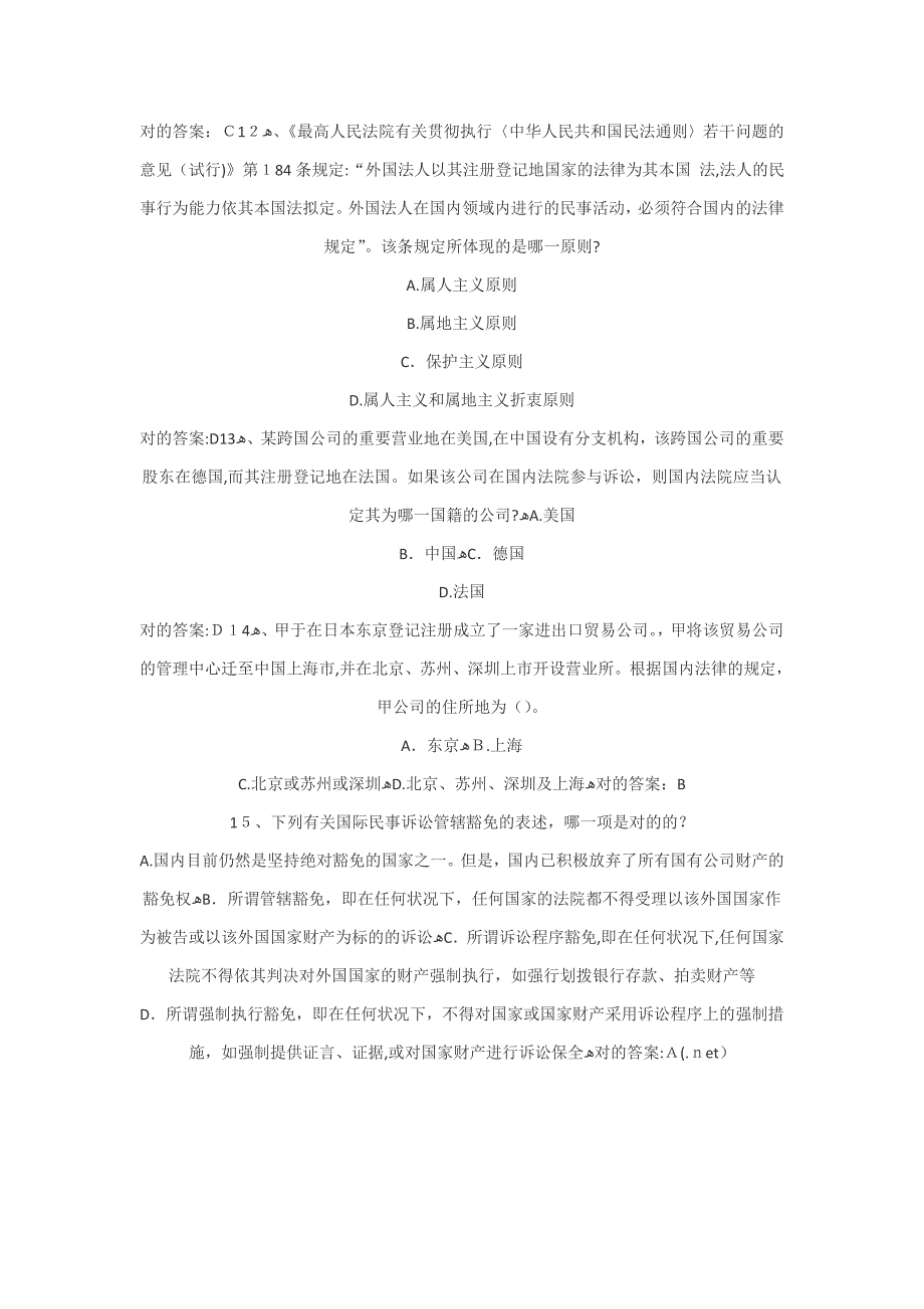 国际私法国际私法的主体试题及参考答案_第3页