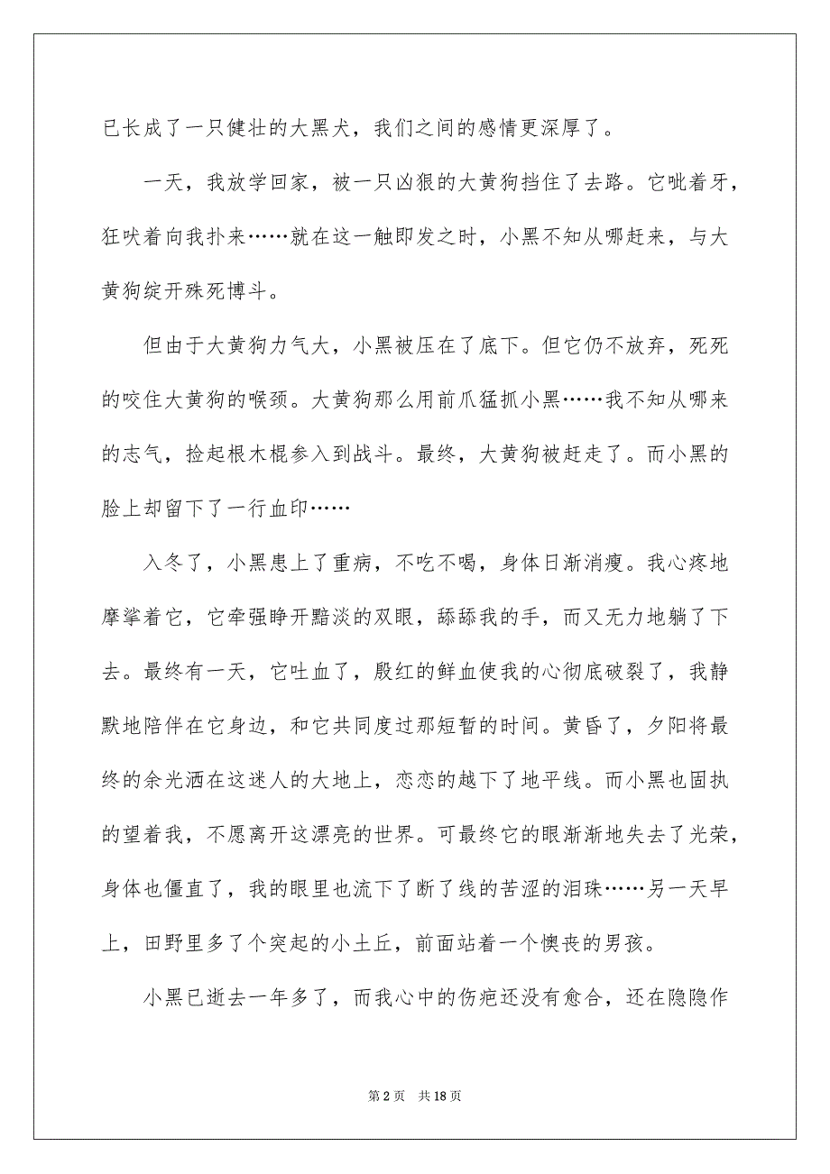 2023年中考话题作文48.docx_第2页