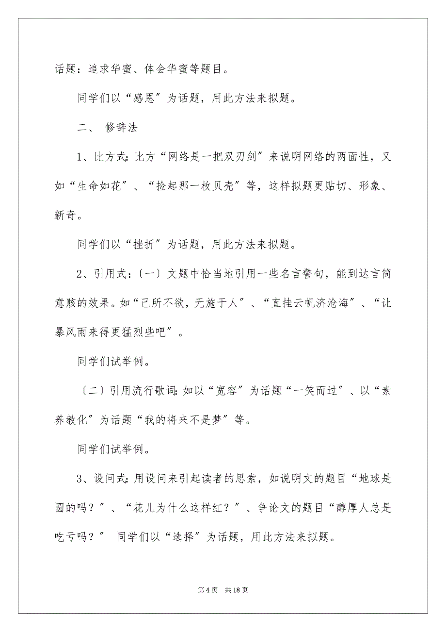 2023年中考话题作文48.docx_第4页