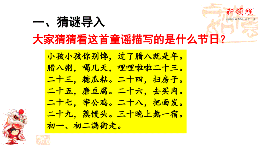 1北京的节课堂教学课件_第2页