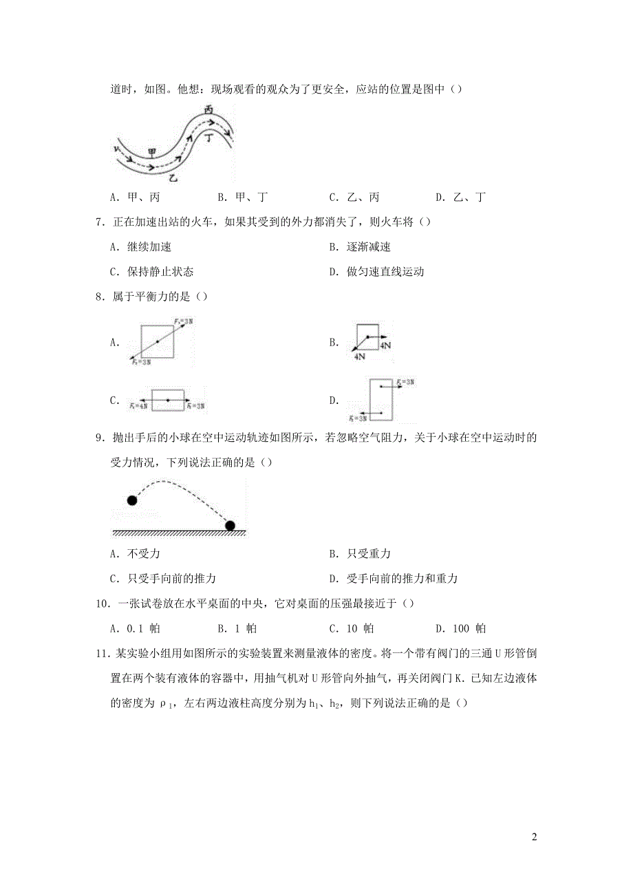 山西省大同市第十一中学2018-2019学年八年级物理下学期期中试卷（含解析）_第2页