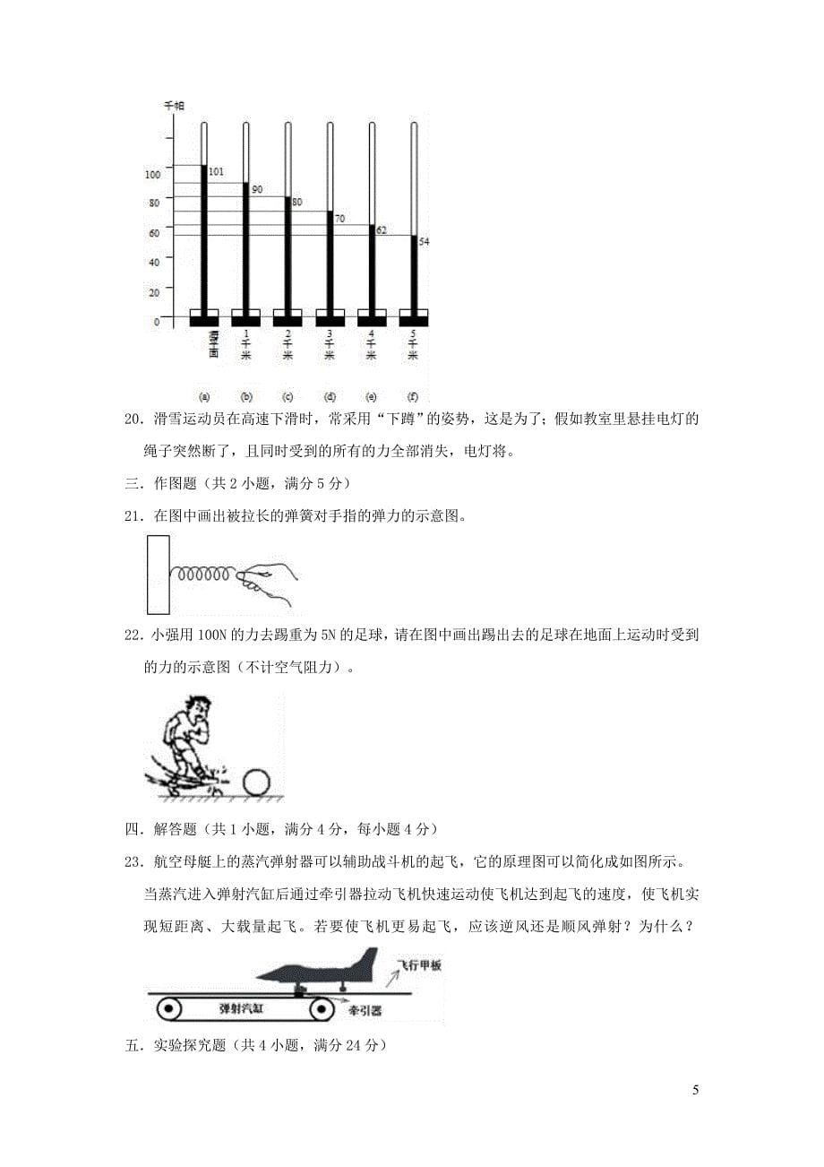 山西省大同市第十一中学2018-2019学年八年级物理下学期期中试卷（含解析）_第5页