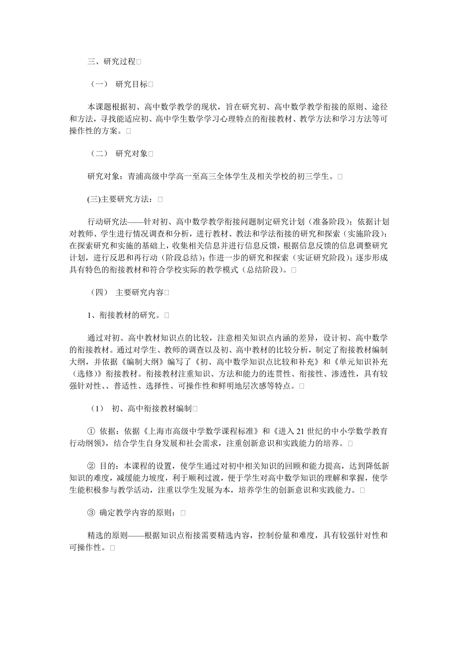 最新初高中数学教学衔接问题的研究优秀名师资料_第2页