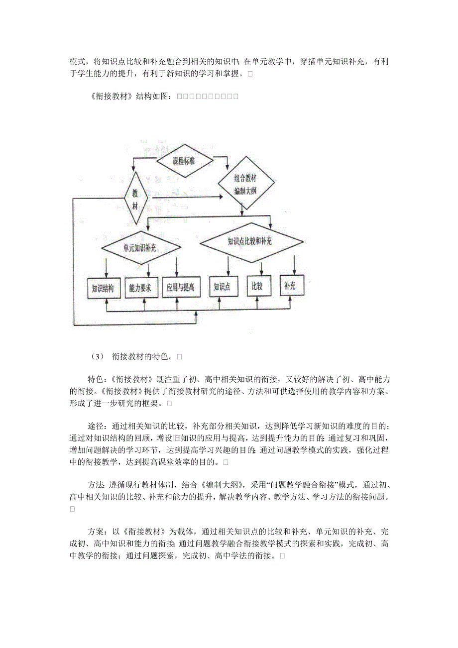 最新初高中数学教学衔接问题的研究优秀名师资料_第4页