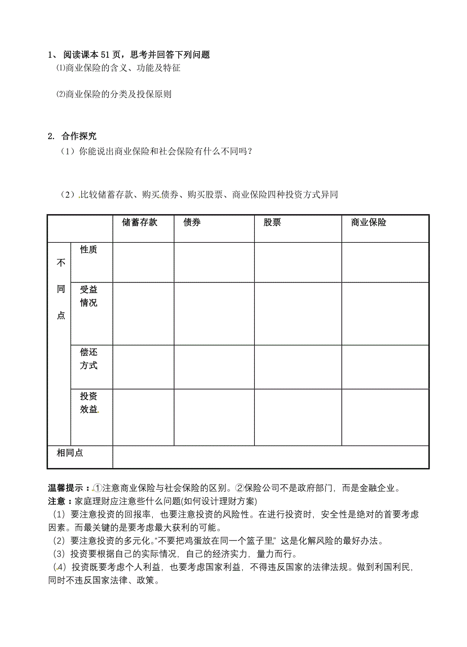 经济生活第六课第二框股票、债券和保险导学案_第2页