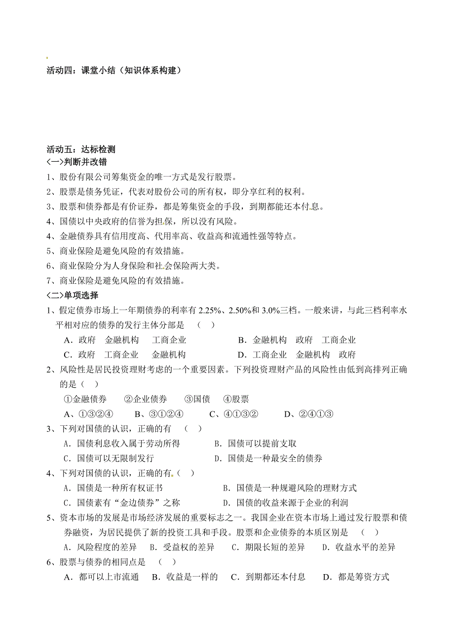 经济生活第六课第二框股票、债券和保险导学案_第3页