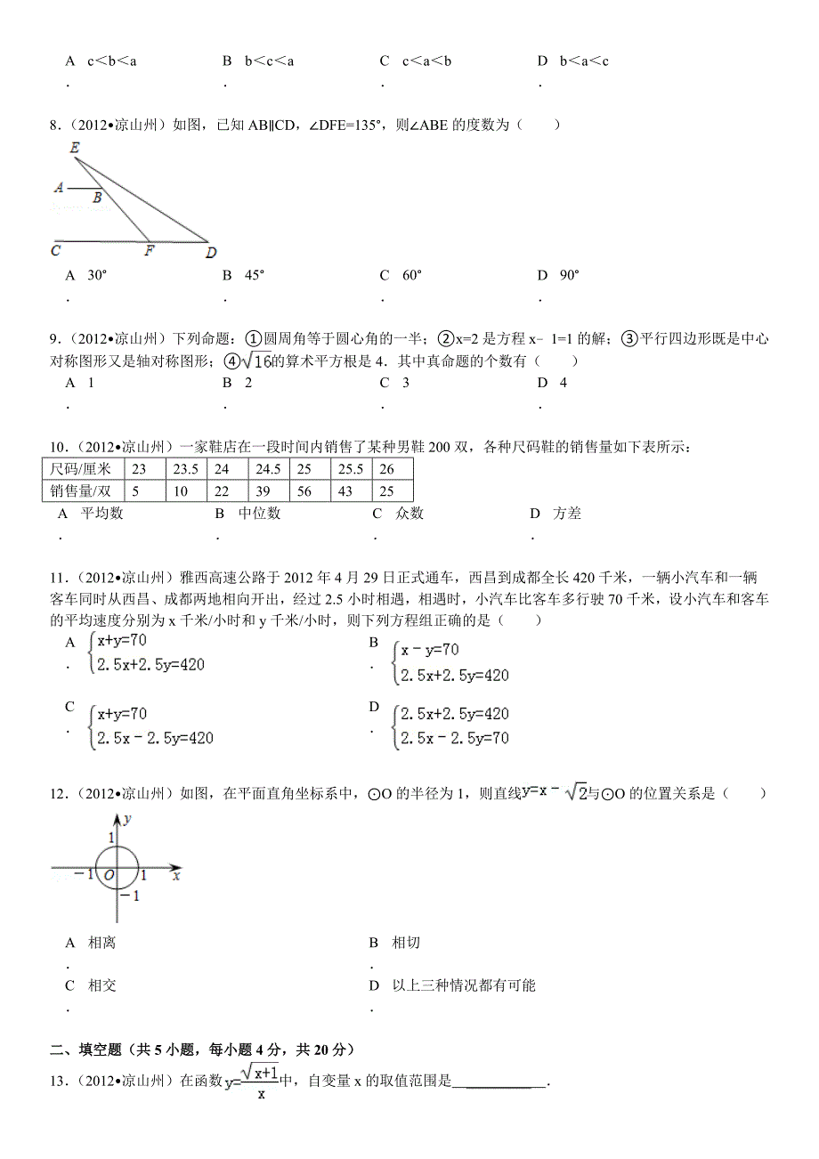 2012年四川省凉山州中考数学试卷_第3页