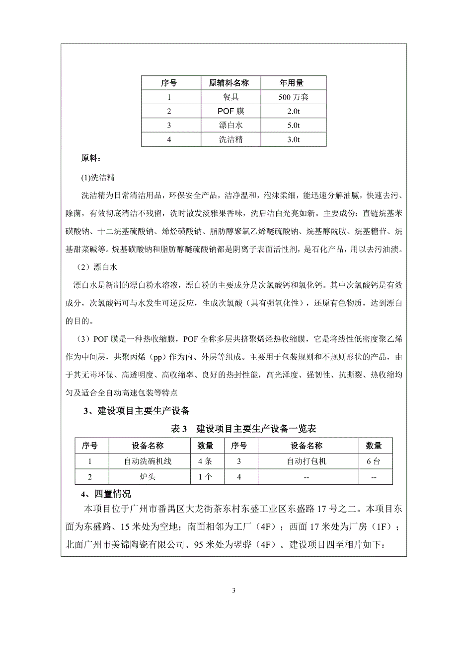 清洁消毒餐具500万套建设项目环境影响报告.doc_第5页