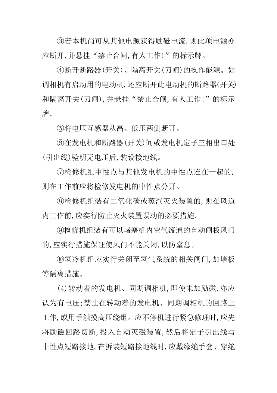 2023年高压电操作规程篇_第4页