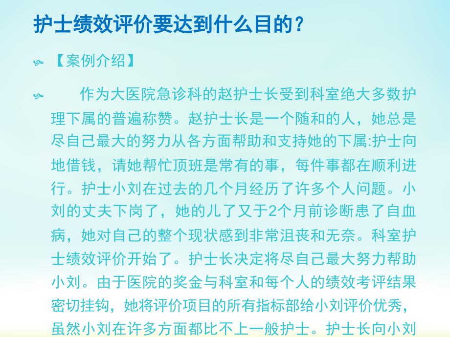 教学课件第五节护士绩效管理_第2页