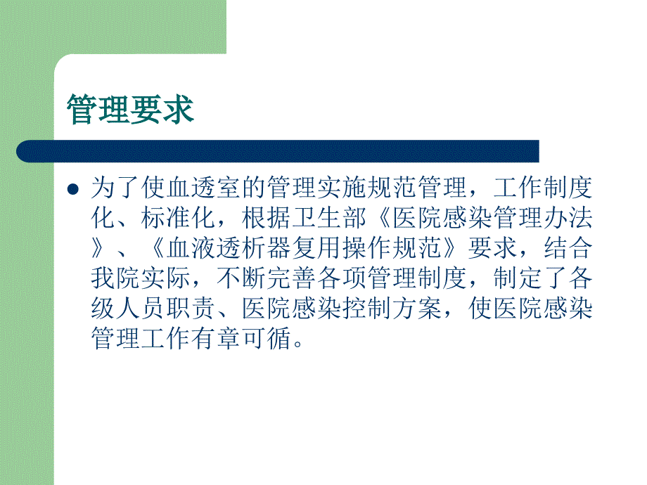 血透院内感染的预防措施_第3页