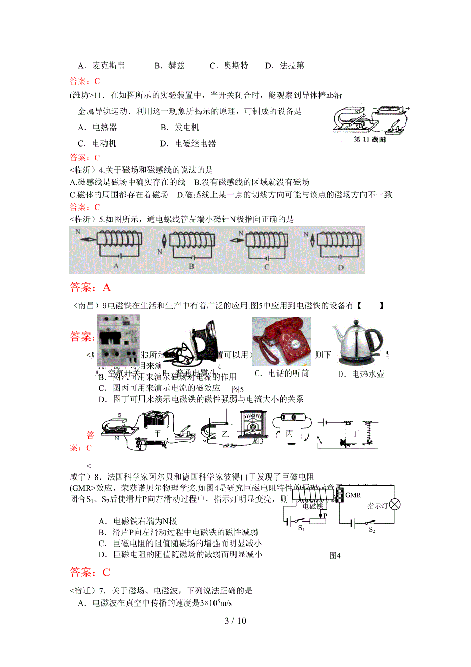 (完整word版)初中物理电与磁考试题及答案.doc_第3页