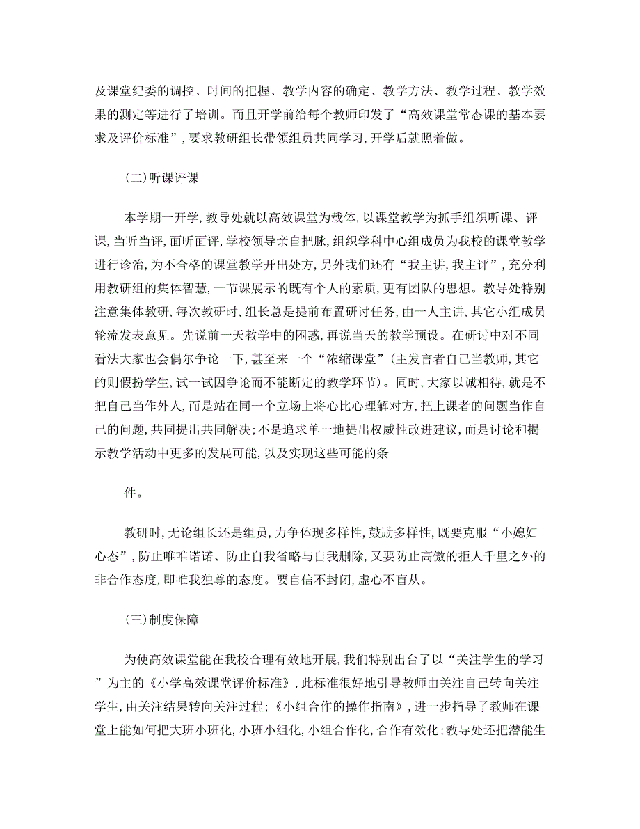 打造高效课堂的亮点做法汇报_第2页