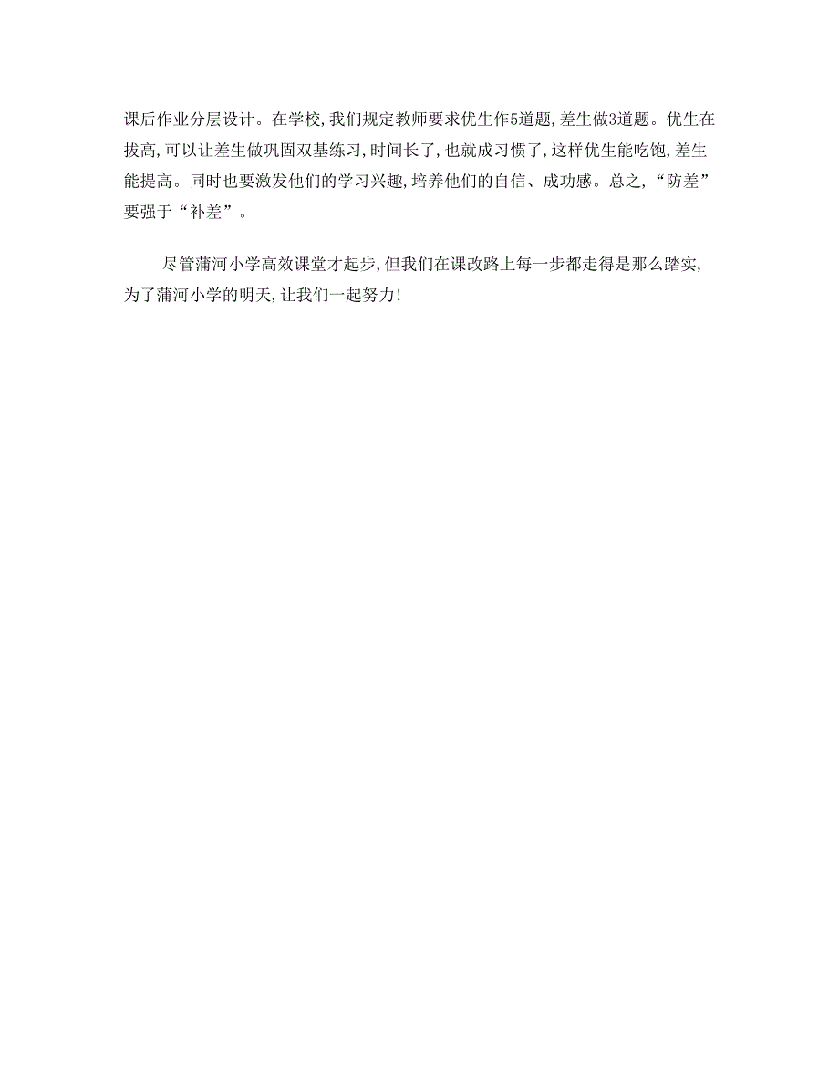 打造高效课堂的亮点做法汇报_第4页