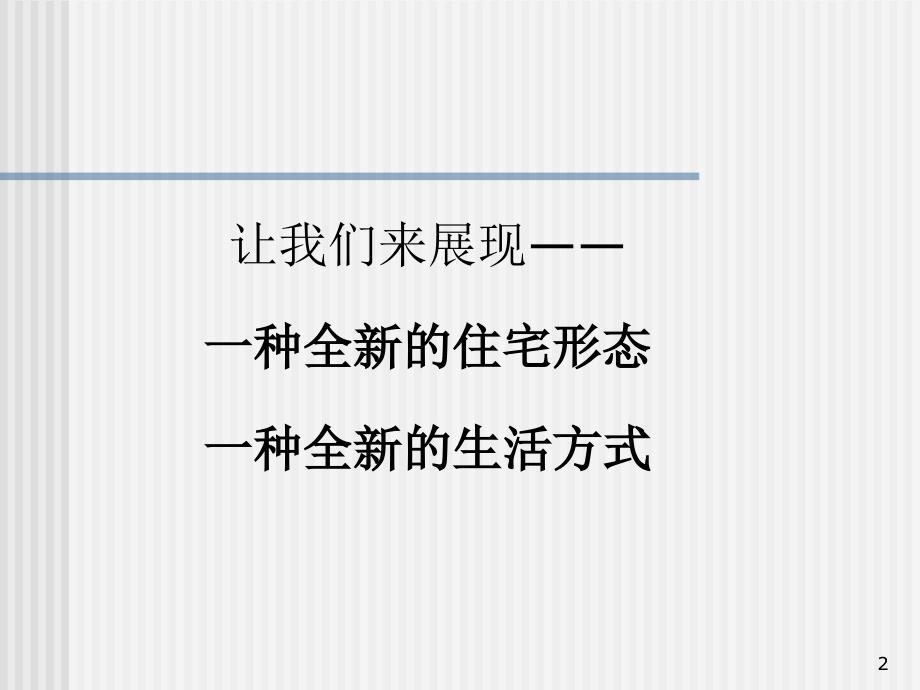 泰安奥林匹克花园全程广告整合推广企划案64P_第2页