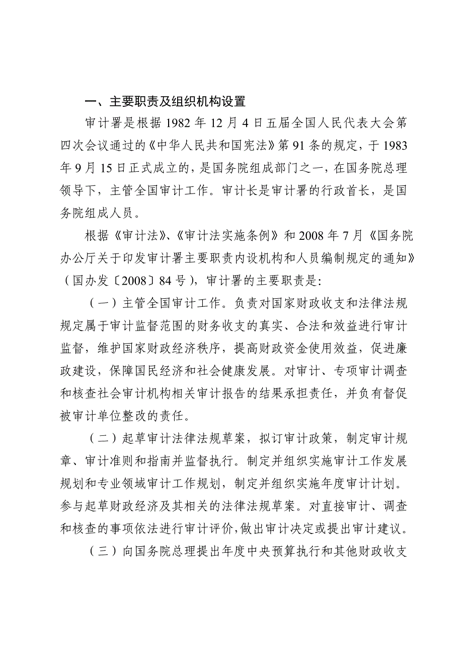 审计署绩效报告(XXXX年度)_第3页