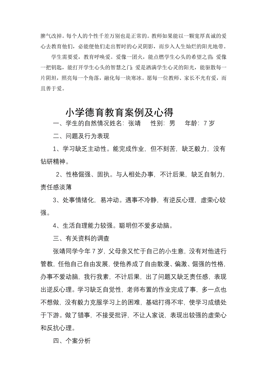 德育教育案例及心得(1)_第3页