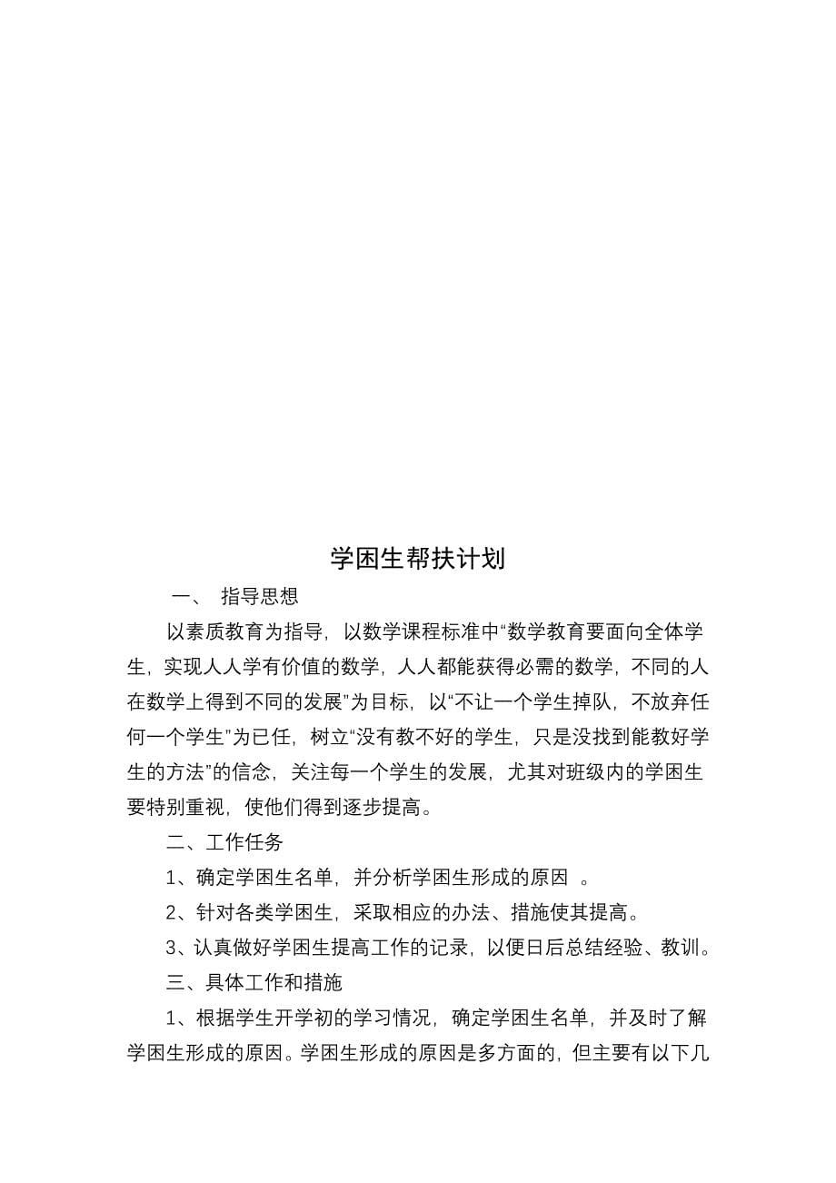 德育教育案例及心得(1)_第5页