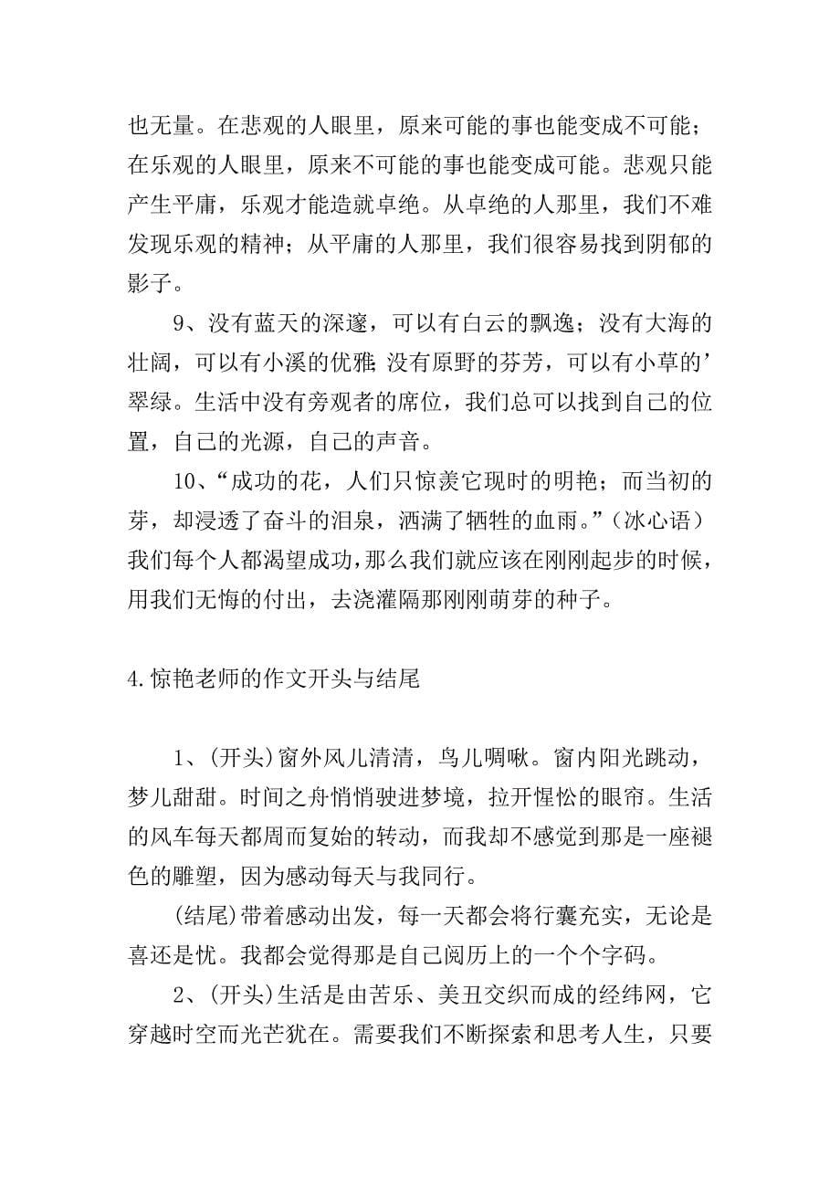 惊艳老师的作文开头与结尾.doc_第5页