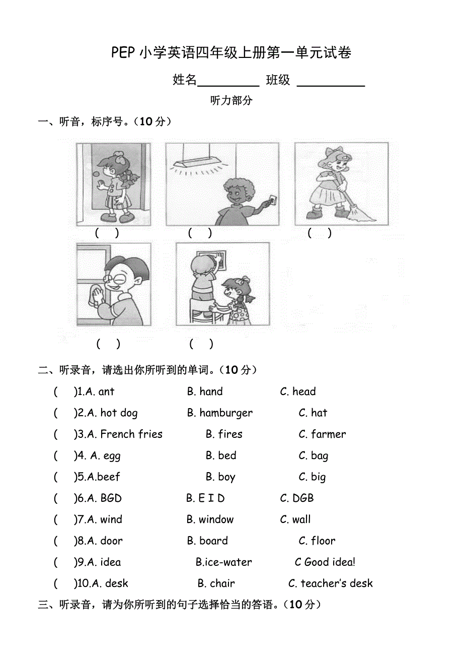 PEP小学英语四年级上册第一单元试卷.doc_第1页