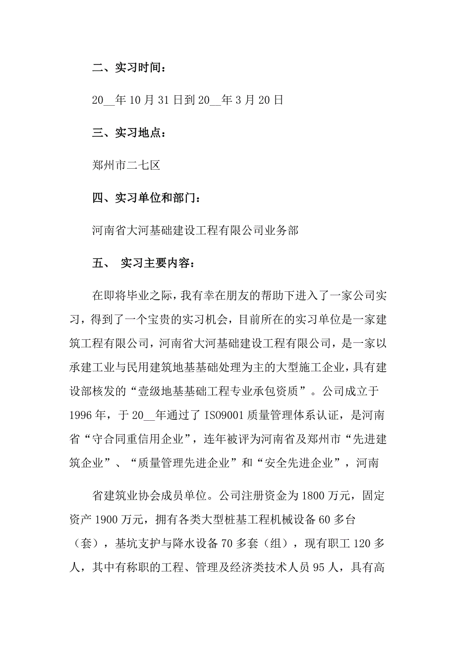 有关国贸毕业实习报告4篇_第2页