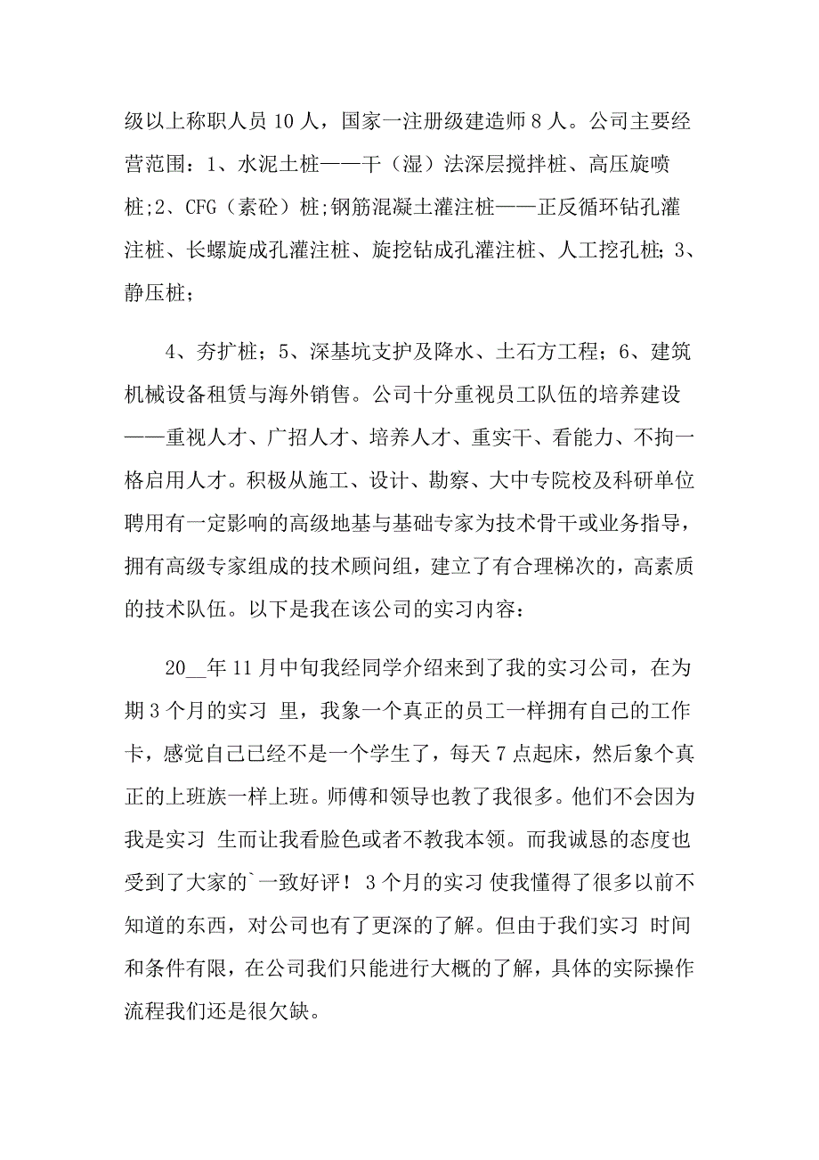 有关国贸毕业实习报告4篇_第3页