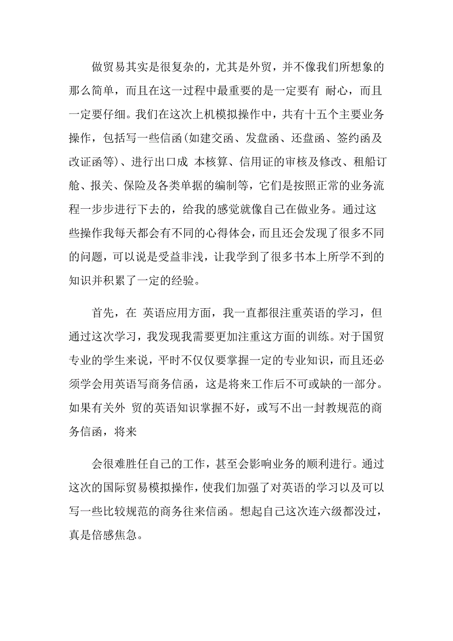 有关国贸毕业实习报告4篇_第4页