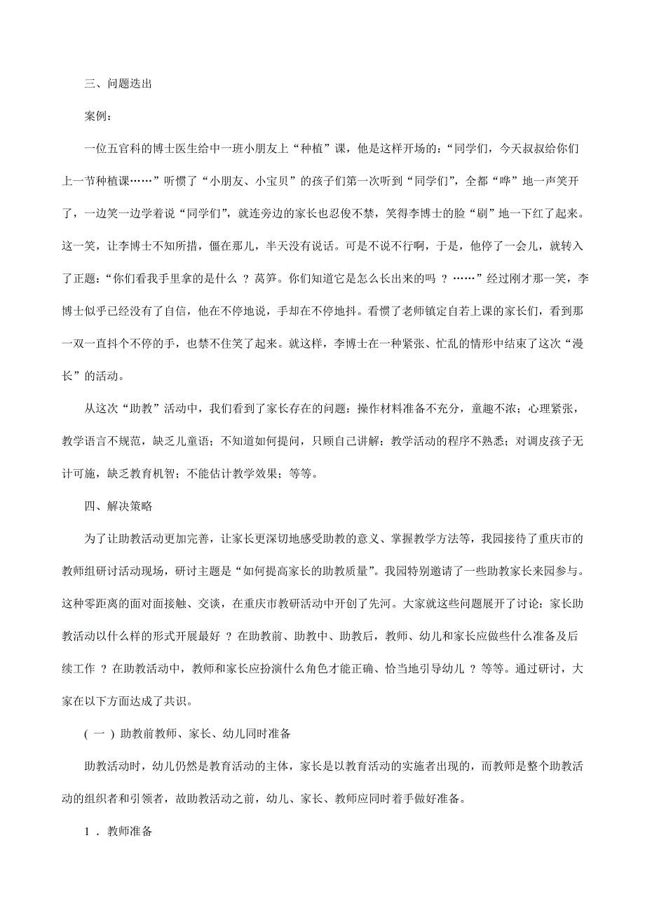 开展家长助教活动 增强家园合作力度.doc_第2页