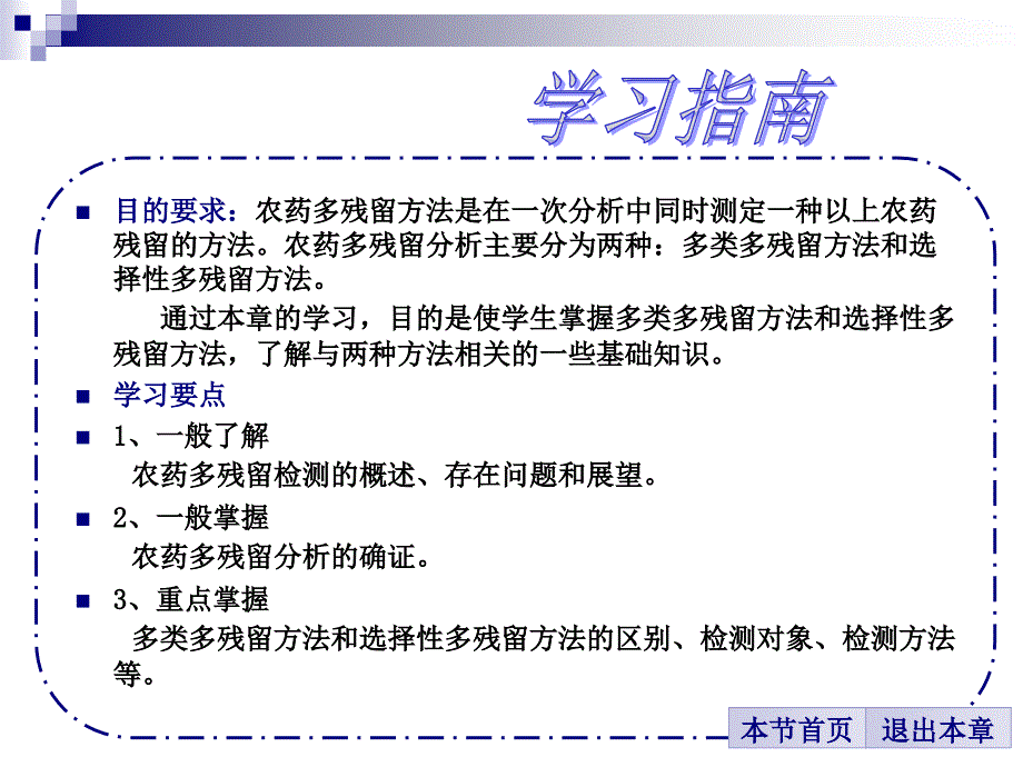 第七章农药多残留分析PPT课件_第2页