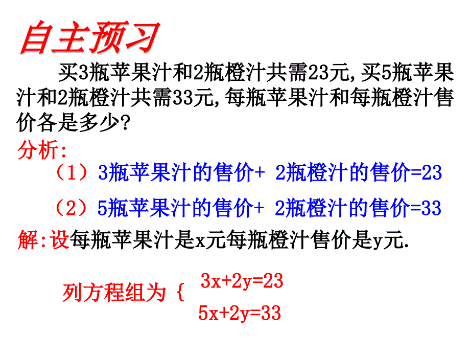 （课件）122加减消元法（1）_第3页