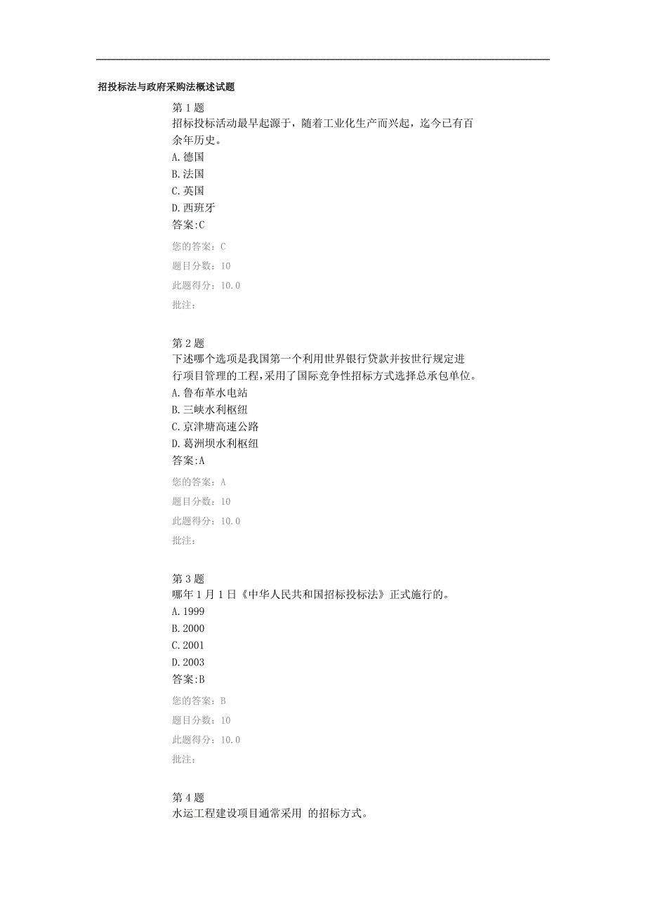 水运造价工程师继续教育答案_第1页