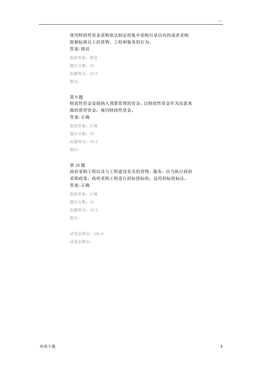 水运造价工程师继续教育答案_第3页