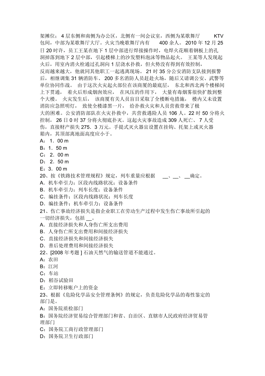 2017安全工程师测验考试生产技术机械行业安全概要1_第4页