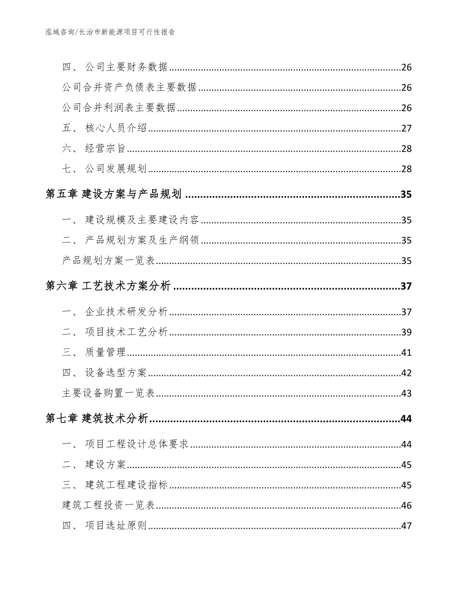 长治市新能源项目可行性报告_模板范本_第4页