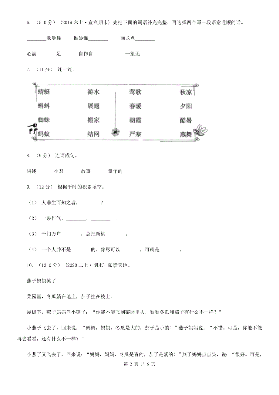 河北省邯郸市2020版二年级下学期语文期末学业水平检测试卷(I)卷.doc_第2页