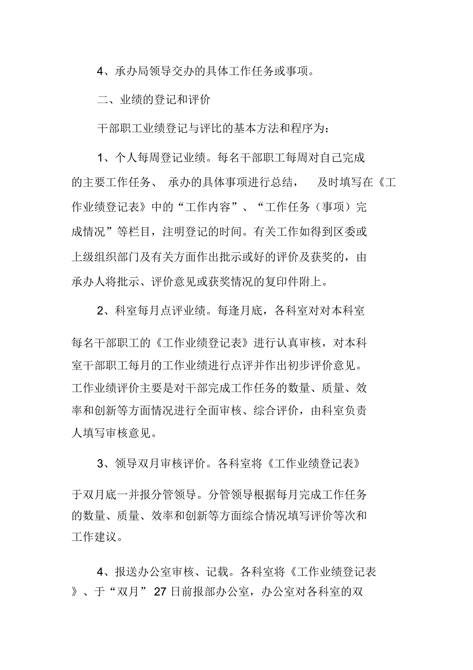 干部职工业绩登记和评比制度.doc_第2页