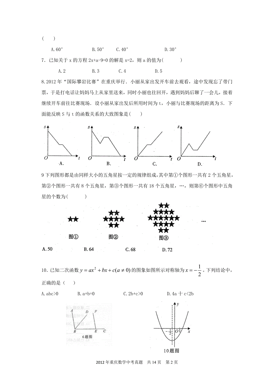 重庆数学中考真题_第2页
