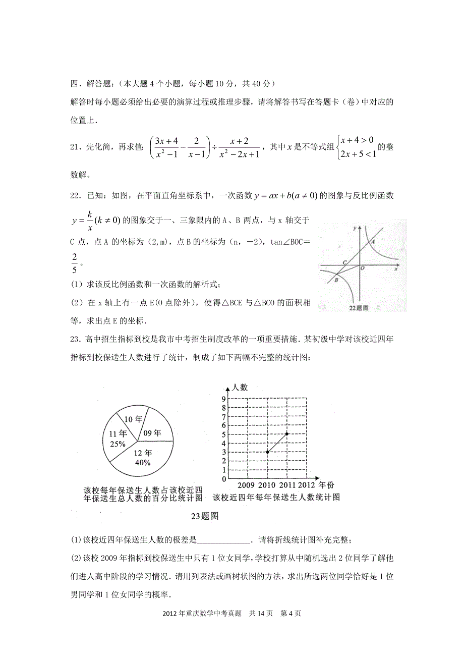 重庆数学中考真题_第4页