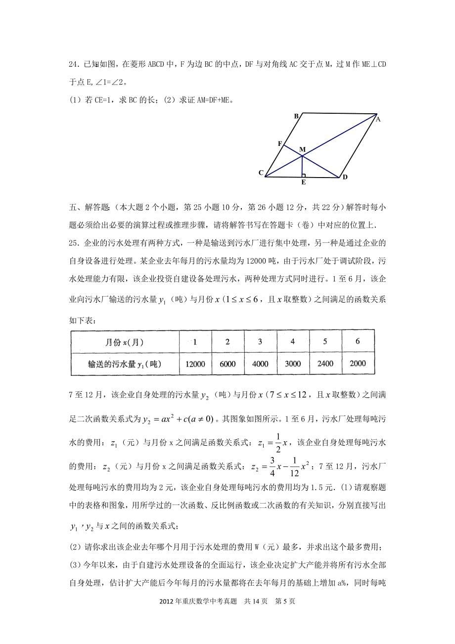 重庆数学中考真题_第5页