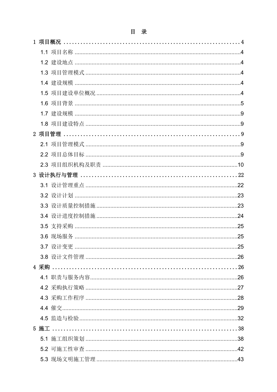 EPC项目实施计划_第2页