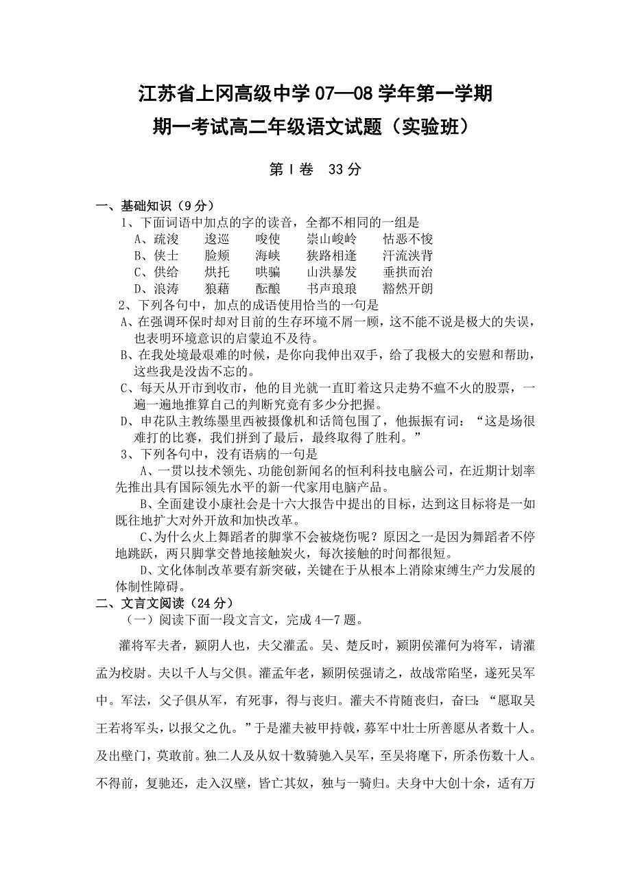 江苏省上冈高二年高级中学_第1页