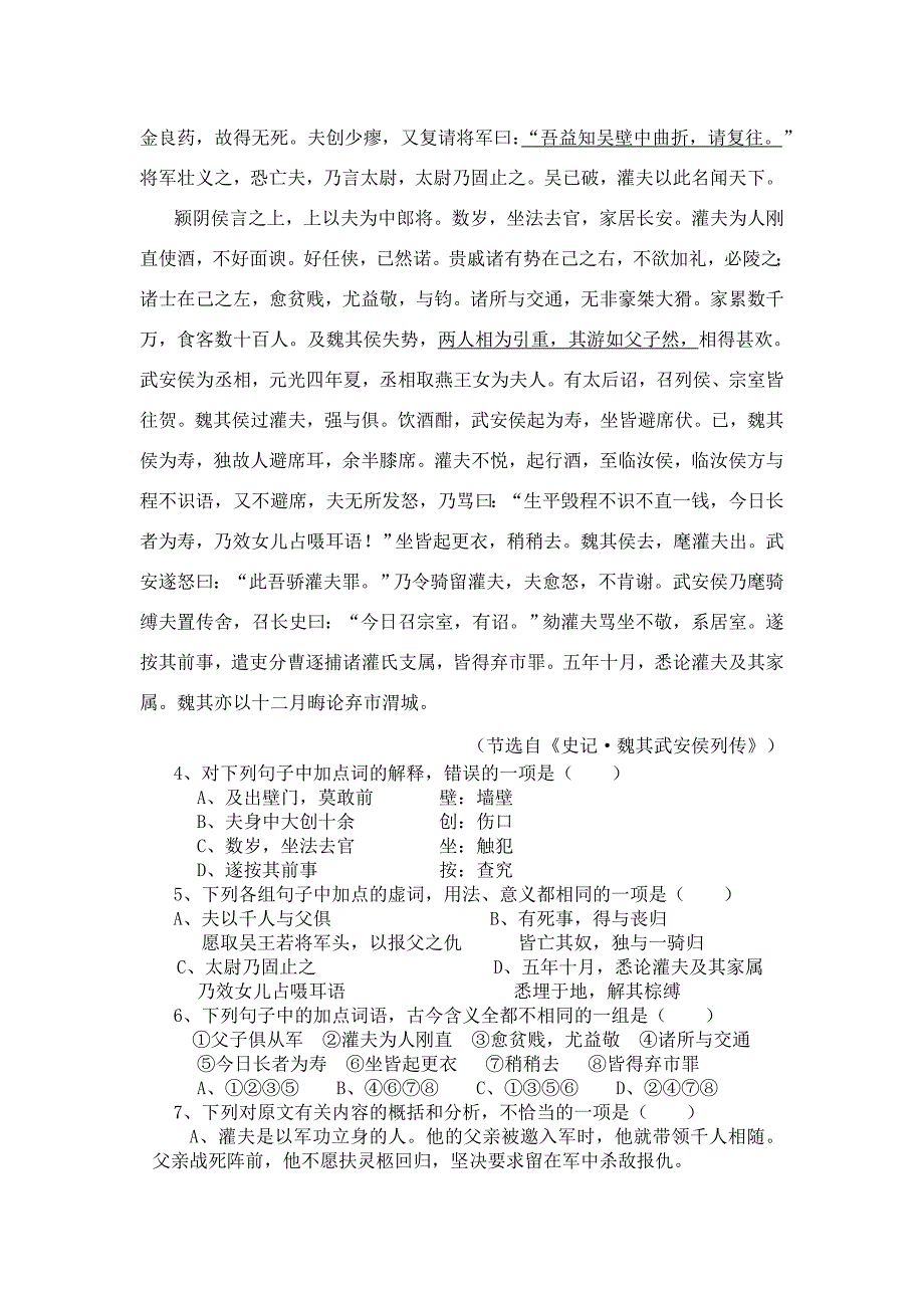 江苏省上冈高二年高级中学_第2页