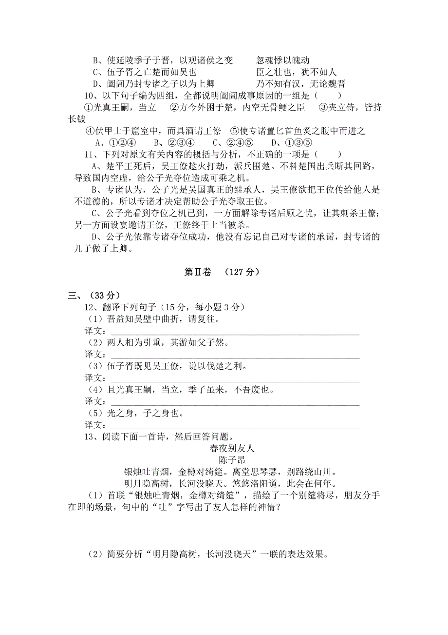 江苏省上冈高二年高级中学_第4页