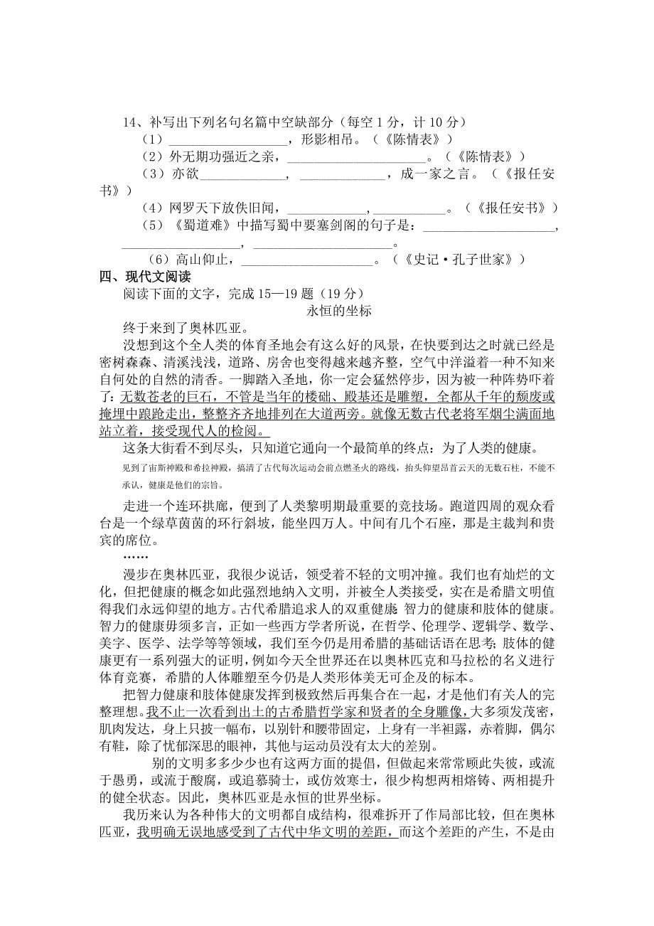 江苏省上冈高二年高级中学_第5页