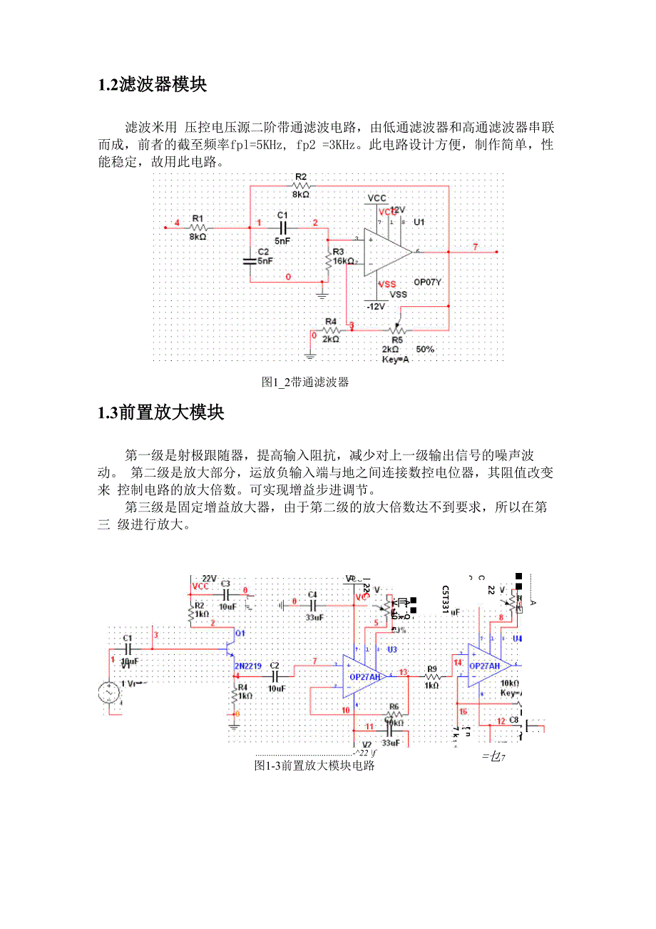 低频低噪声高增益放大器_第2页