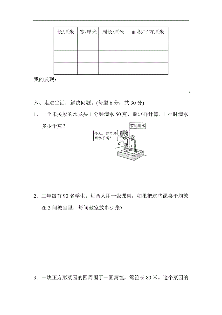 人教版三年级数学下册期末检测卷含答案(4)_第4页